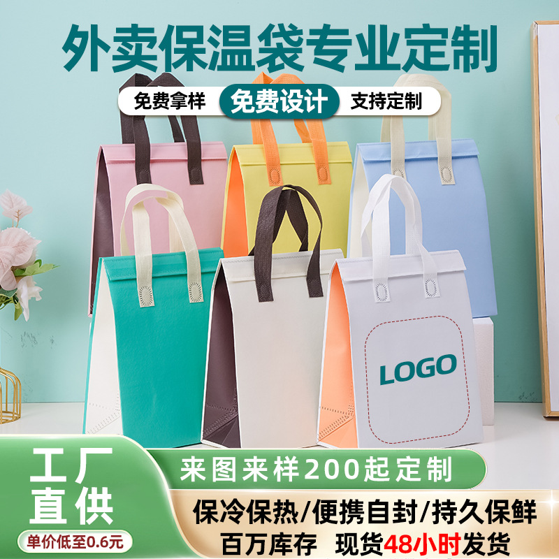 Non-Woven Takeaway Bag Packaging Bag Milk Tea Dessert Barbecue Catering Aluminum Foil Insulation Bag Satchel Custom Logo Large Size