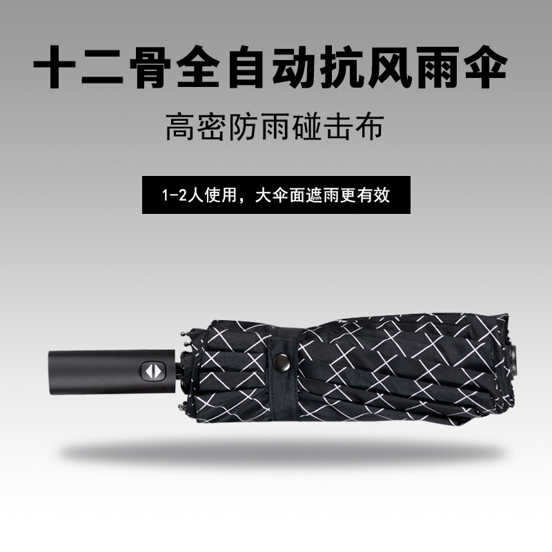 Full-automatic folding umbrella umbrella wholesale personality 12 bone wind-resistant folding umbrella men's business sunny and rainy dual-use umbrella can be approved