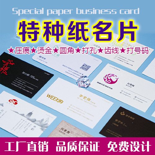 Special paper business card free design high-grade creative business custom printing card gold stamping code pvc card