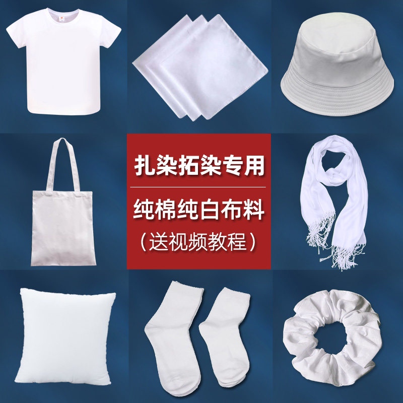 Tie-Dye Pure Cotton White Fabric Fabric Fabric Kindergarten Children's Square Scarf Handkerchief T-Shirt Handmade DIY Material Bag Tool suit