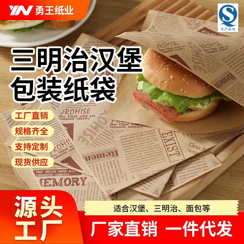 Sandwich Wrapping Paper Food-Grade Coated Paper Double-Layer Foldable-Free Bag Disposable Liners for Hand-Grilled Cakes and Burgers