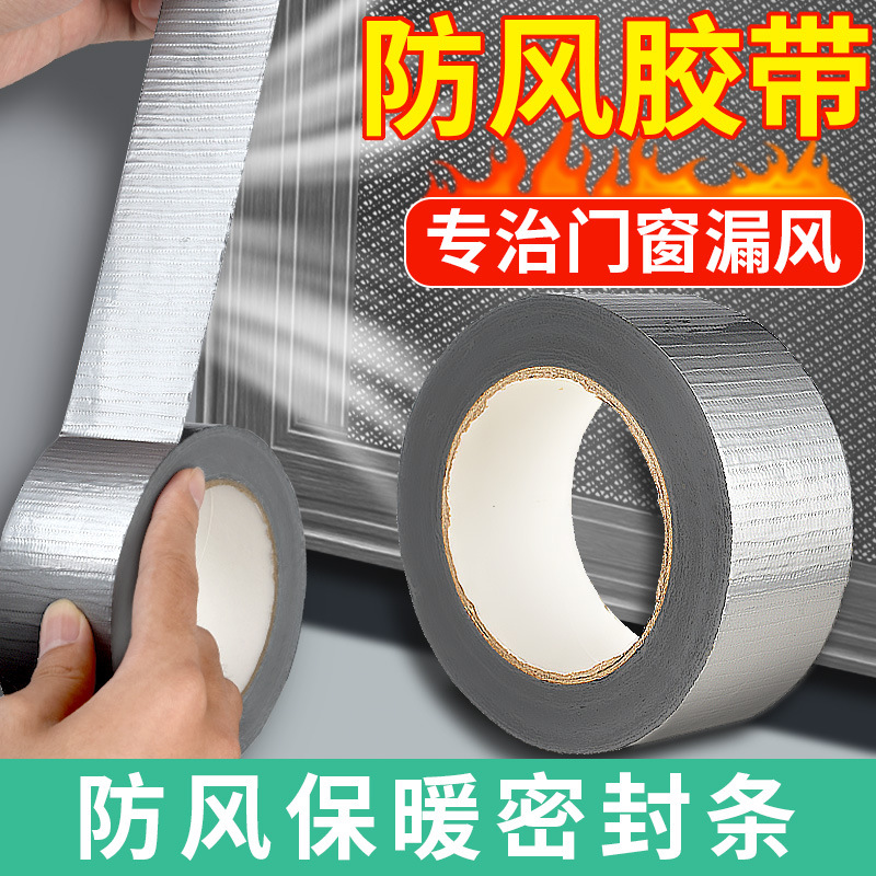 Window Windshield Artifact Sealing Strip Windproof Warm Film Door and Window Air Leakage Sealing Strip Window Sealing Tape