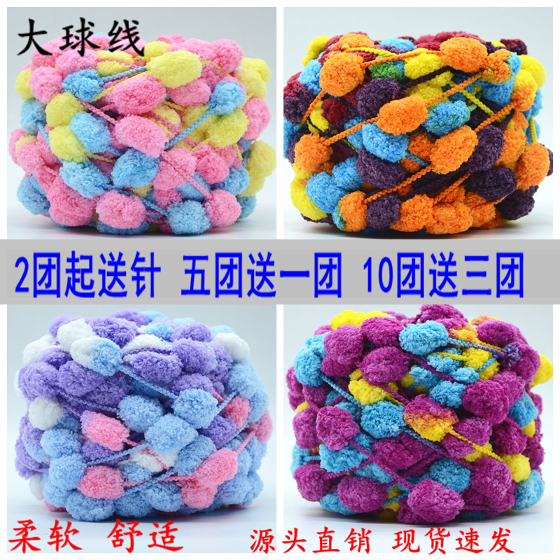 Big ball ball wool blanket bob ball pearl thread scarf thread thread hand knitting DIY coarse wool thread cushion thread stick needle thread