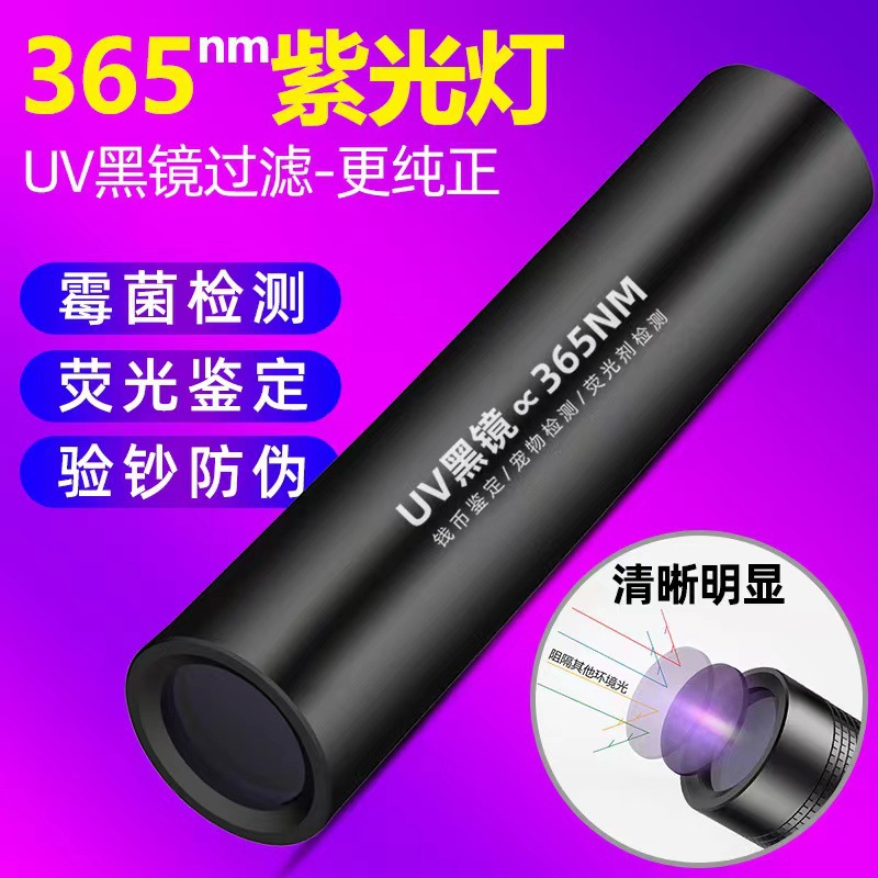 Fluorescent agent detection lamp pen purple light outside 365 banknote verification coin identification flashlight Wood aflatoxin