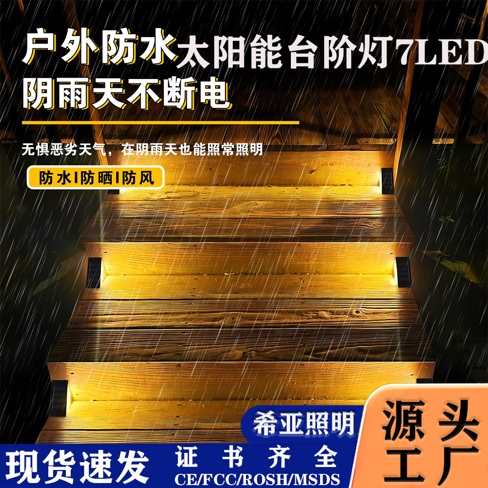 Solar Lights Outdoor Garden Lights 7LED Four Corner Staircase Lights Step Lights Garden Lights Terrace Ambience Decorative Lights