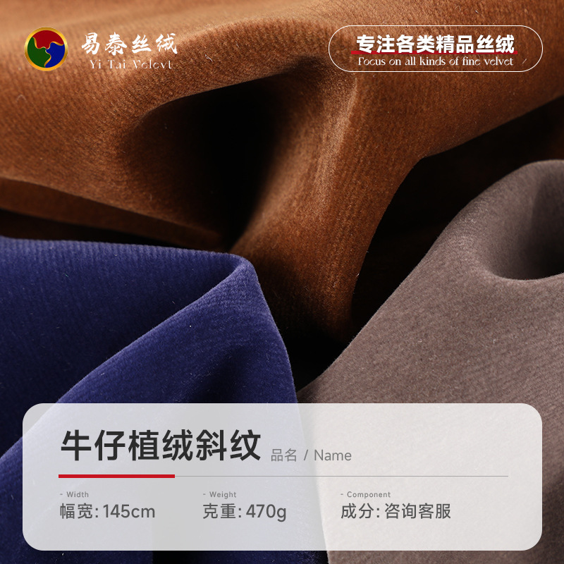 Denim flocking twill fabric 470g wear-resistant denim velvet fabric dress pants cheongsam fabric