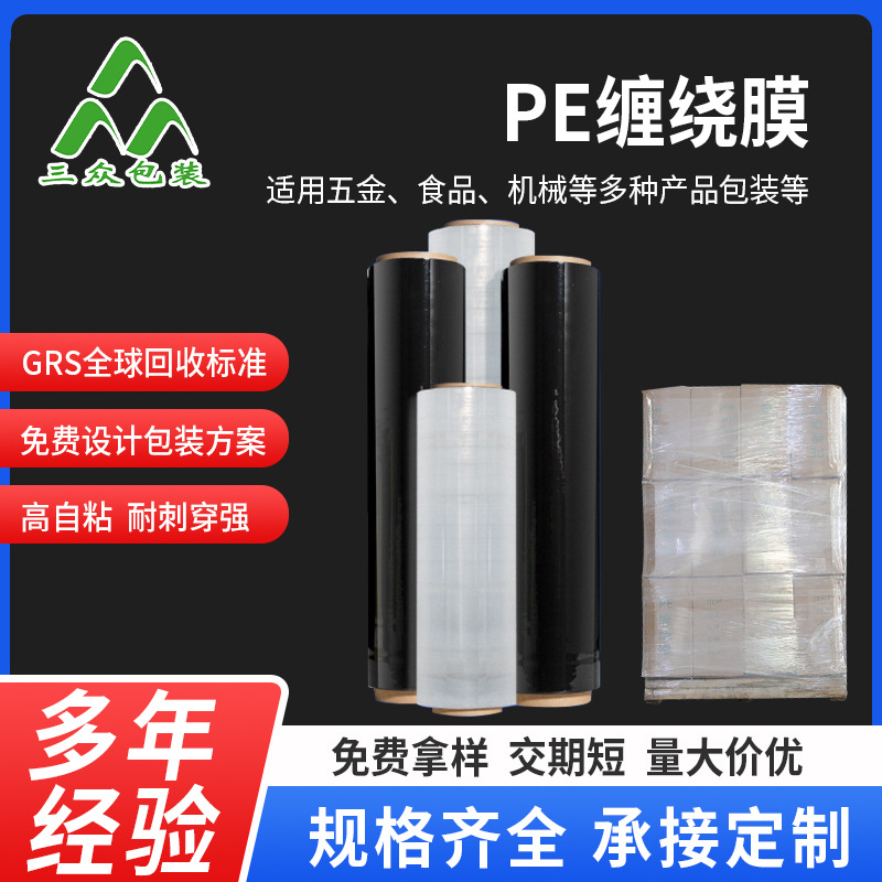 black wrapping film shenzhen transparent universal packaging pe wrapping film guangzhou nansha wrapping film in stock wrapping film