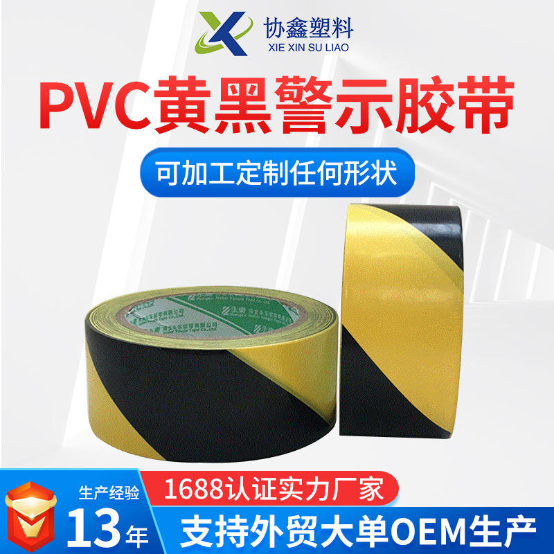 Wholesale Pvc Yellow and Black Warning Tape Floor Safety Sign Ground Line Black and Yellow Stripes Warning Tape