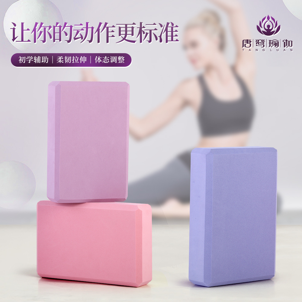 Eva High-Density Yoga Block, High Weight Dance Block, Fitness Auxiliary Block, 200g Solid Color Yoga Block