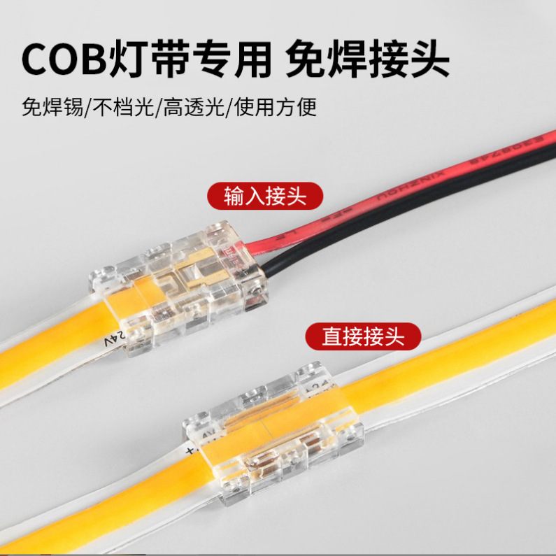led strip welding-free joint connector low voltage cob corner butt joint no dark area crystal head quick connection line