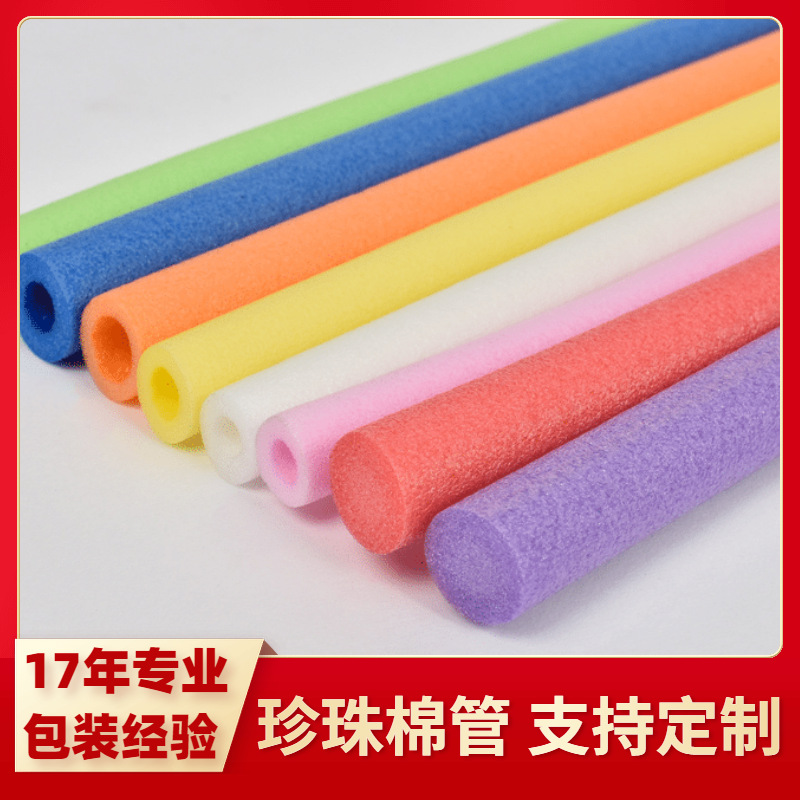 Color Pearl cotton tube shockproof Pearl cotton hollow casing cylindrical stick sponge foam stick printing