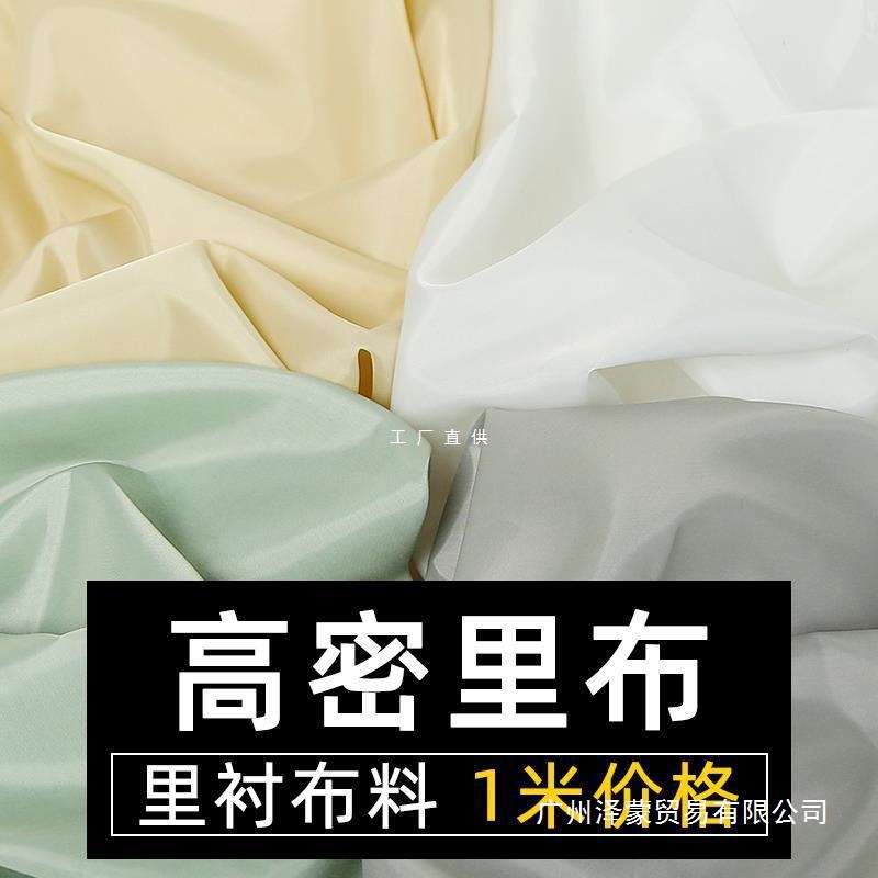 Polyester taffeta clothes, bags, lining fabrics, solid color linings, fabrics, coats, suits, linings