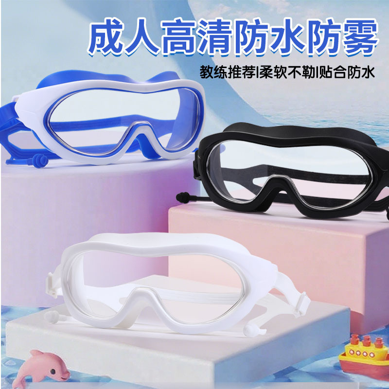 ◉ Cross-Border New Swimming Goggles Large Frame High-Definition Fashion Trend Waterproof and Anti-Fog Swimming Goggles for Men and Women Adult Diving Goggles