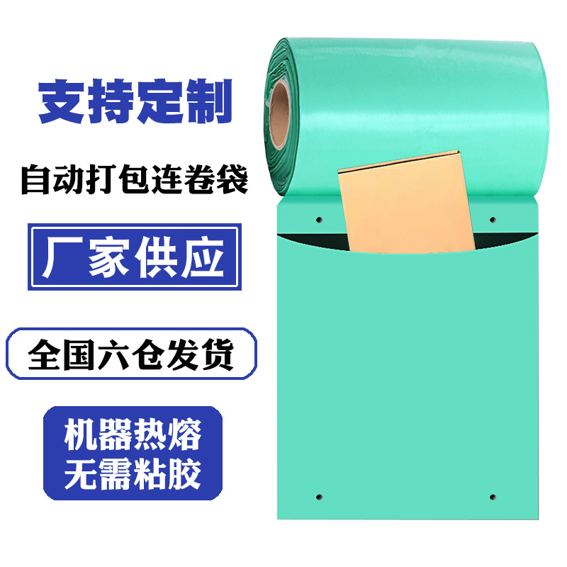 Wholesale Express rolling bag automatic packing machine thickened waterproof single-side pre-opening rolling bag for e-commerce