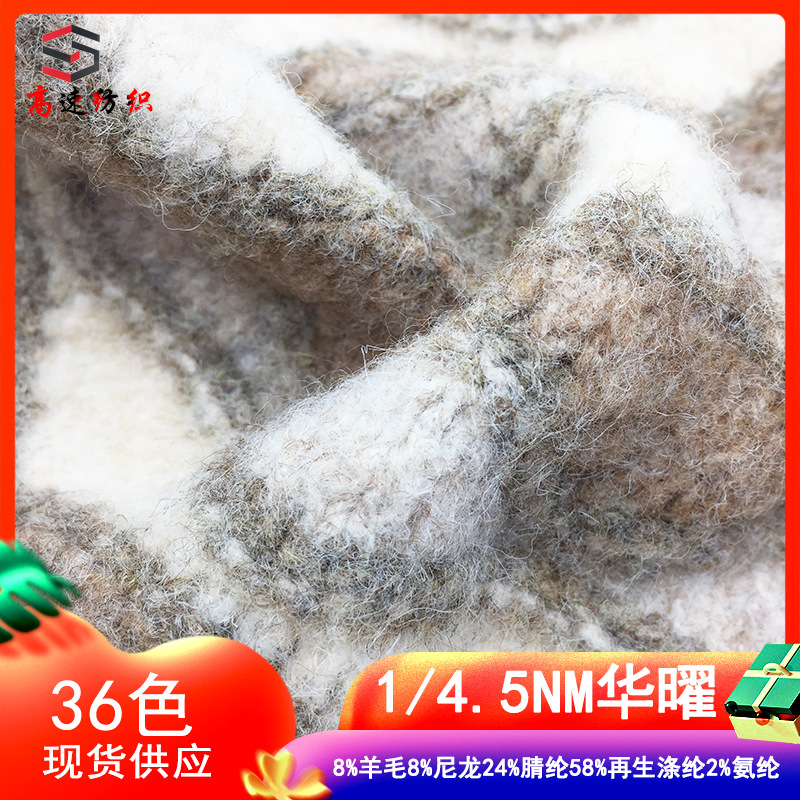 4.5 Hua Yao wool sanding yarn 8% wool 8% nylon 24% acrylic 58% recycled polyester 2% spandex