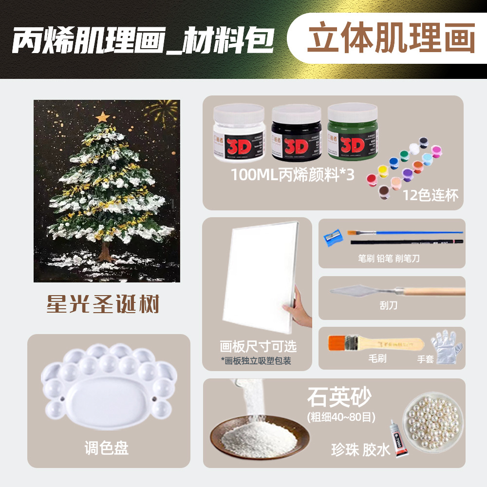 Picture of diy material package quartz sand Christmas texture painting 3D three-dimensional non-digital oil painting Christmas tree handmade decorative painting