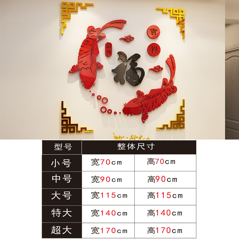 Picture of Lucky Ruyi Word Fish Acrylic 3D Wall Stickers Entrance Living Room Dining Room Wall Stickers New Year Stickers Painting