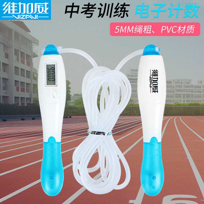 Vegawe Jump Rope for Fitness Test, Professional Rope for Weight Loss, Children's Exercise, Fat Burning, Electronic Counter, Student Fitness Test Training