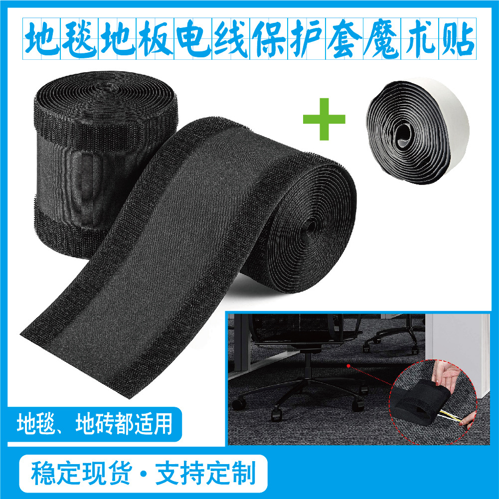 Cross Border in stock Velcro Wire Protection Cover Carpet Floor Wire Protection with Wire Tape