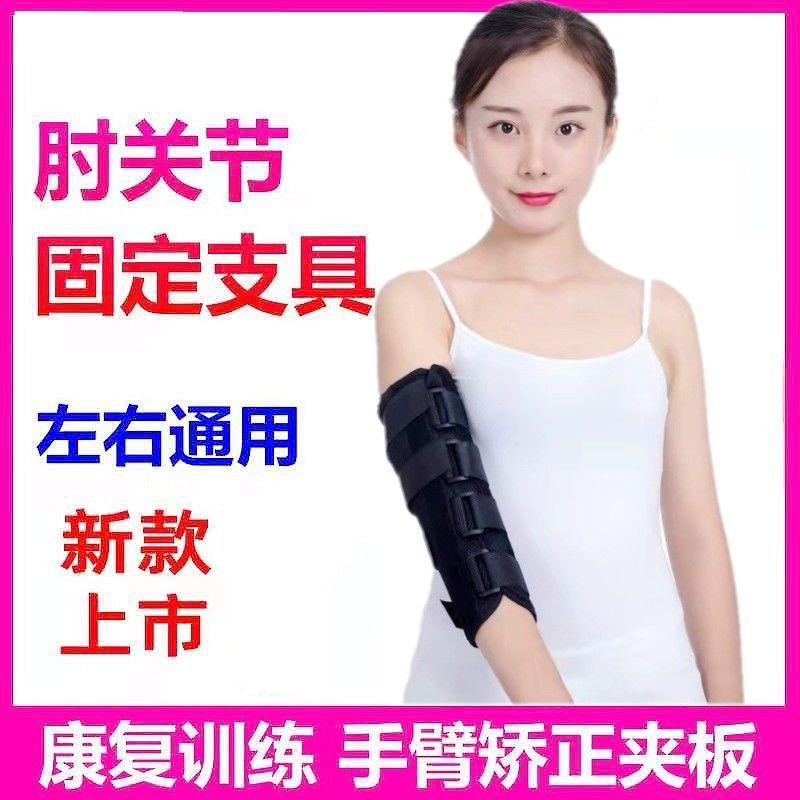 Rehabilitation equipment elbow joint fixation brace arm splint upper limb spasm elbow splint