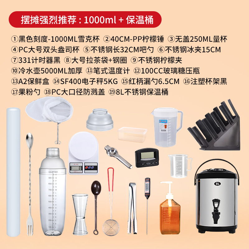 Picture of Stall economic lemon tea tools full set of stall milk tea shop special shack cup beating shack pot shaker set
