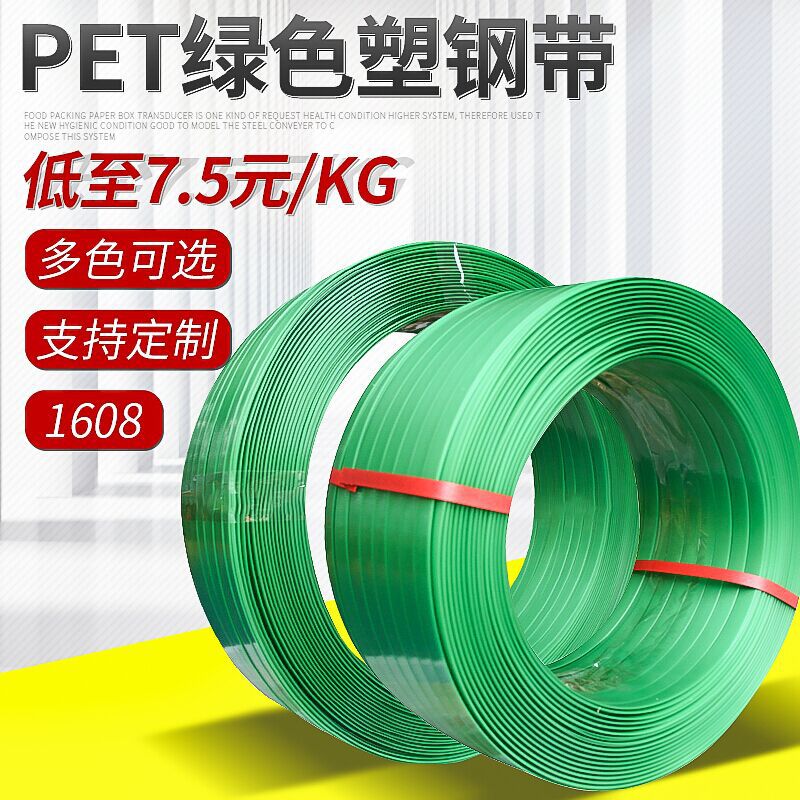 Spot direct pet plastic steel belt green 1608/1910 tension 500kg pneumatic hot melt packing belt
