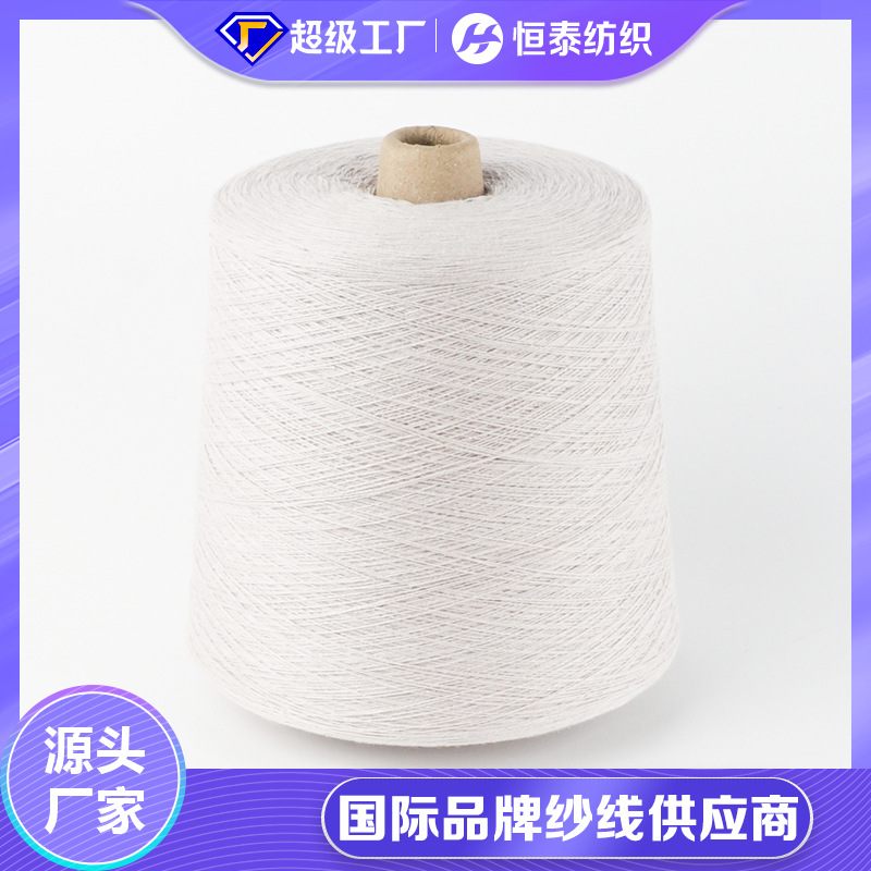 21 Count Pure Cotton Sock Yarn Shandong Hengtai Factory Spot Dyed White Cotton Yarn