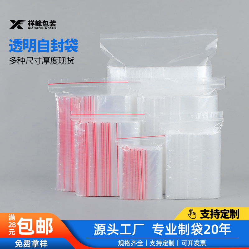Factory in stock pe self-sealing bag transparent sealing bag jewelry dense bag clothes packaging plastic bag sealing bag wholesale