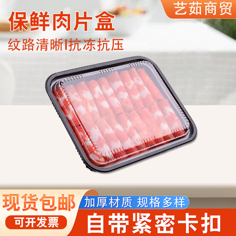 Mutton slice packaging box fat cow roll packing box black bottom with buckle pork box disposable plastic meat slice box