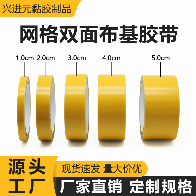 Wholesale Cross-Border Double-Sided Tape Yellow High-Viscosity Wedding Exhibition Carpet Fixed Color Card Logo Traceless Mesh Cloth-Based Glue