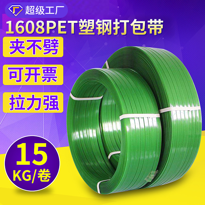 Plastic steel packing belt 1608 net weight 15kg factory wholesale tray plastic PET packing belt polyester polyester
