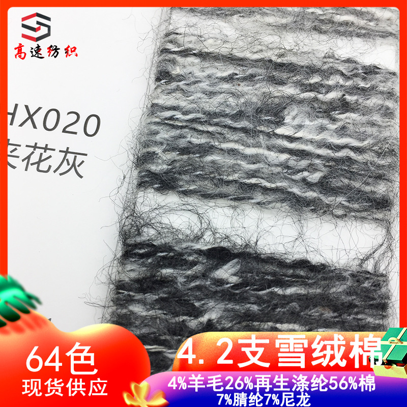 4.2 counts edelweiss cotton yarn white core brushed yarn snowflake mohair haircut sea wool yarn knitted fancy yarn