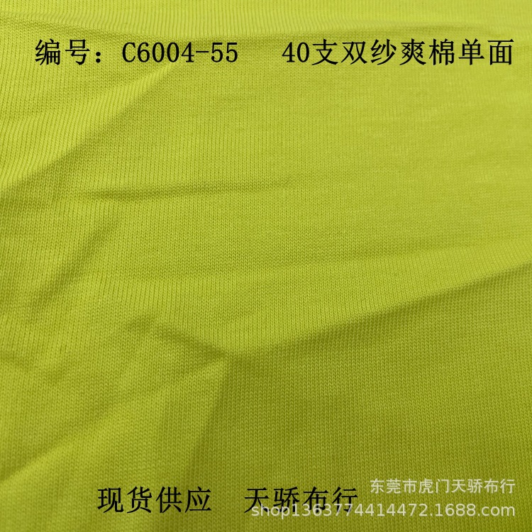 Spot supply of knitted single-sided Jersey 190 grams of 40 double yarn smooth single-sided Jersey spring and summer T-shirt leisure materials