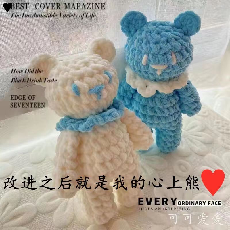 Ice line crochet hip bear wool doll heart bear hand-woven diy material bag for girlfriends gift