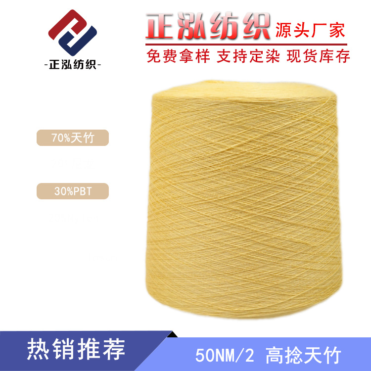[Zhenghong] Factory Wholesale 50NM/2 High Twist Tianzhu Spring and Summer Yarn 70% Tianzhu 30% Polyester Wool Wholesale