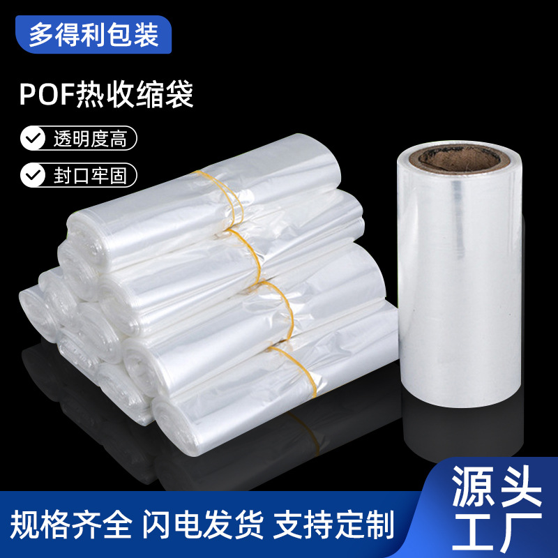 Dongguan Processing and Customization of High-Toughness Pof Heat Shrink Bags High-Definition Transparent Pvc Shoe Plastic Sealing Packaging Heat Shrink Bags
