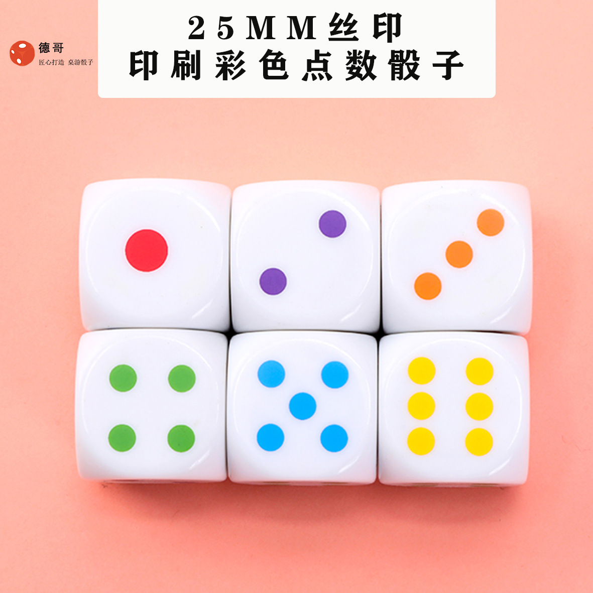 25mm Silk Screen Printing Color Dice Dice Color Sieve Thrower