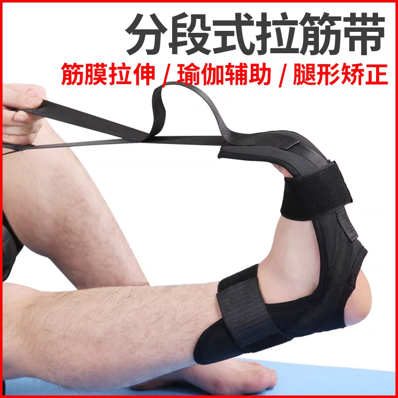 Rehabilitation Stretching Belt, Leg Ligament Stretching Training, Hemiplegia Foot Drop Correction, Segmented Yoga Fitness Equipment