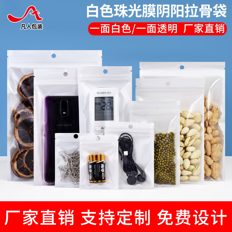 White Pearlescent Film Yin and Yang Ziplock Bag Packaging Bag Plastic Sealed Flap Pocket Pants Gift Bag Jewelry Bag Manufacturer Wholesale