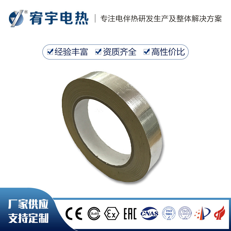 Manufacturers supply heating belt fixing accessories heating belt special high temperature tape heat-resistant pressure-sensitive tape wholesale