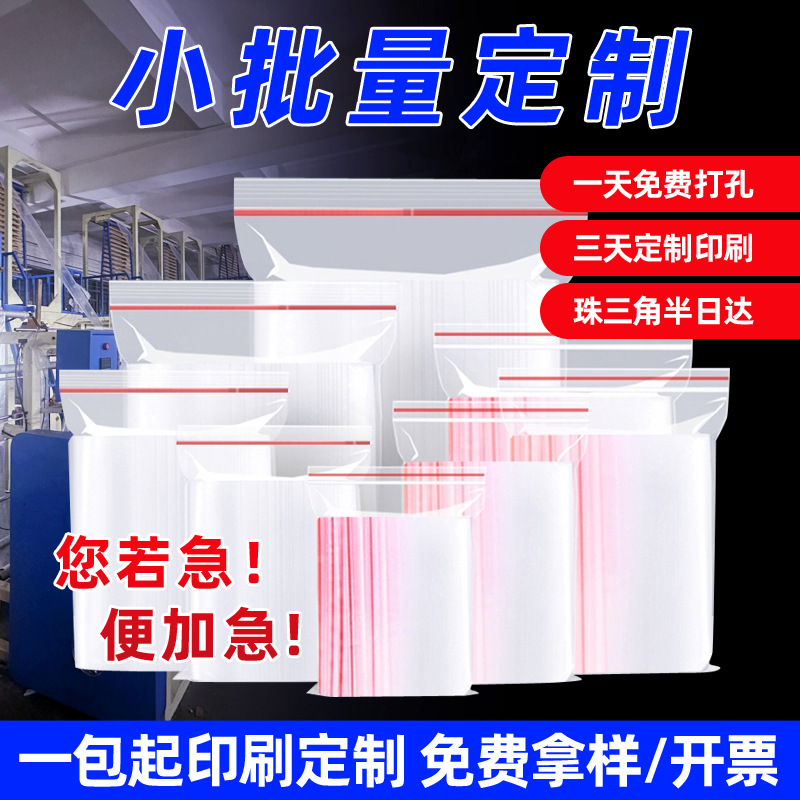 In-Stock Dense Sealing Bags, Fresh-Keeping Sealed Bags, Food and Jewelry Plastic Thickened Pe Self-Sealing Bags, Transparent Wholesale Printing