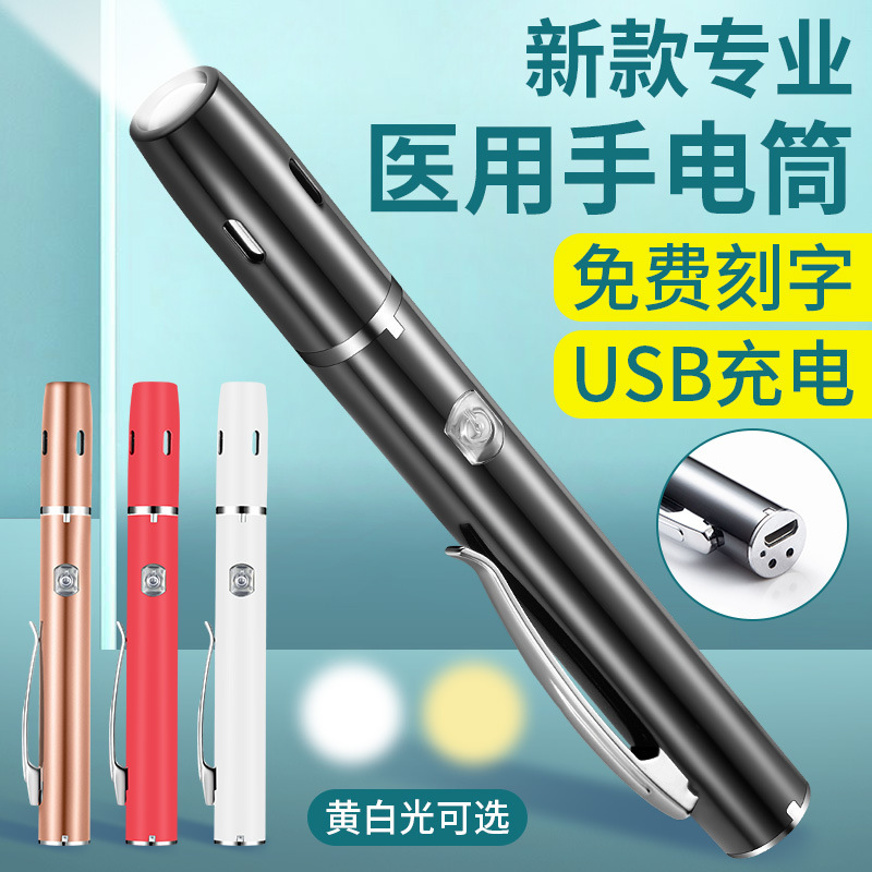 Rechargeable Doctor's Flashlight Led Pupil Pen Light with White and Yellow Dual Light Sources for Nurses' Oral Morning Examination