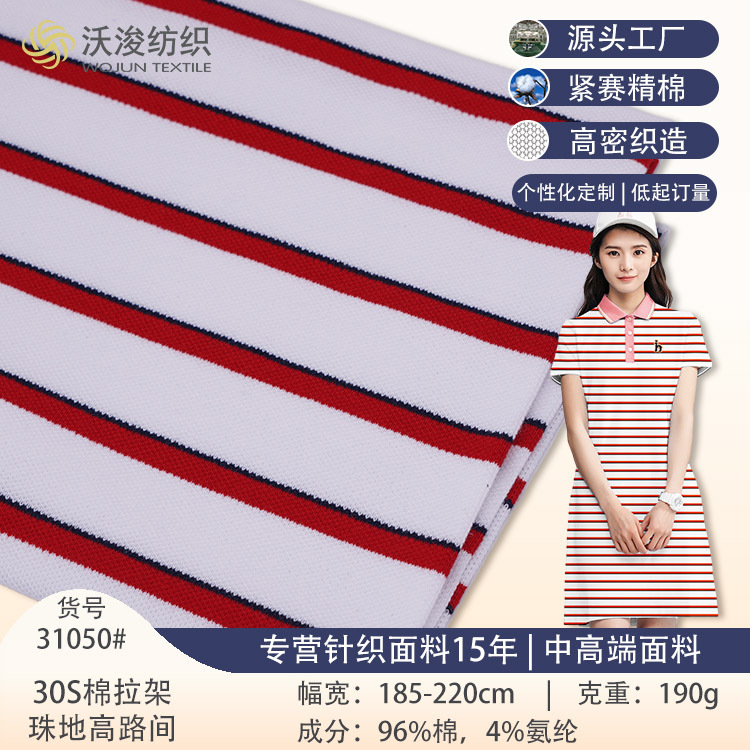 Knitted Cotton Single Bead Fabric Lapel Cotton Polo Shirt School Uniform Sportswear Fabric Breathable Mesh Fabric