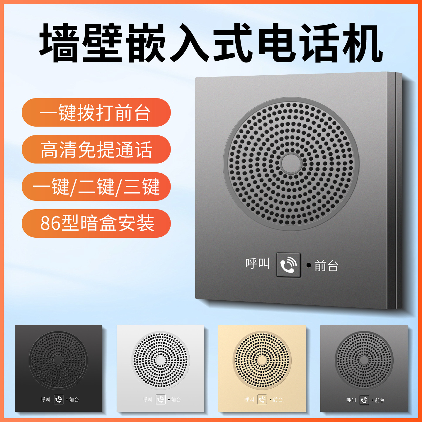 Hotel guest room phone wall-mounted hands-free 86-box concealed embedded one-touch emergency call panel
