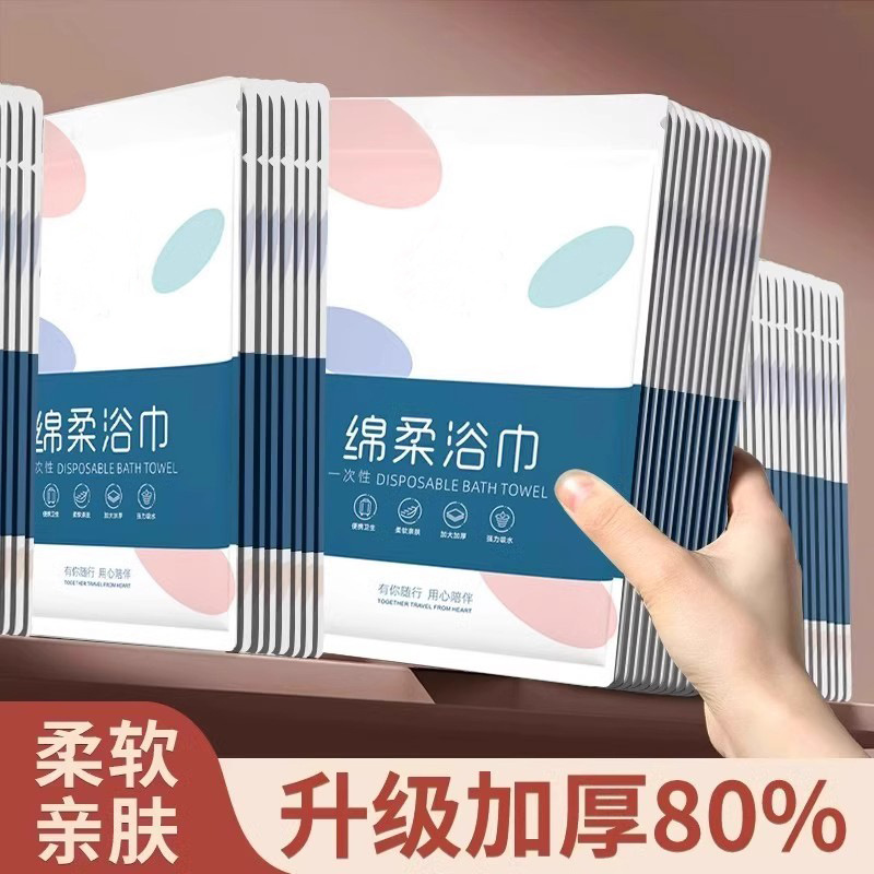 Disposable Bath Towels, Individually Packaged Hotel and B&B Disposable Supplies, Extra Thickeneded Pure Cotton Travel Set