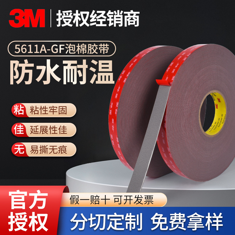 3m5611 gray double-sided tape strong non-marking Waterproof high temperature resistant fixed car dual-use VHB foam tape