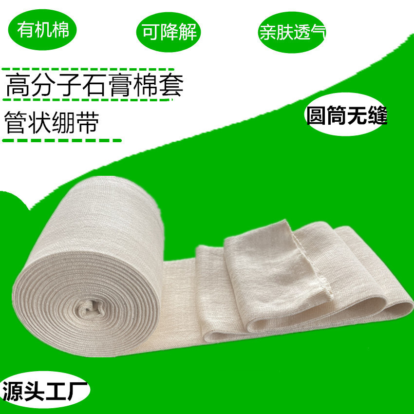 Cotton Tubular Bandage Cylinder Seamless Bandage Cylinder Seamless Bandage Wound Hemostatic Bandage Finger Bandage