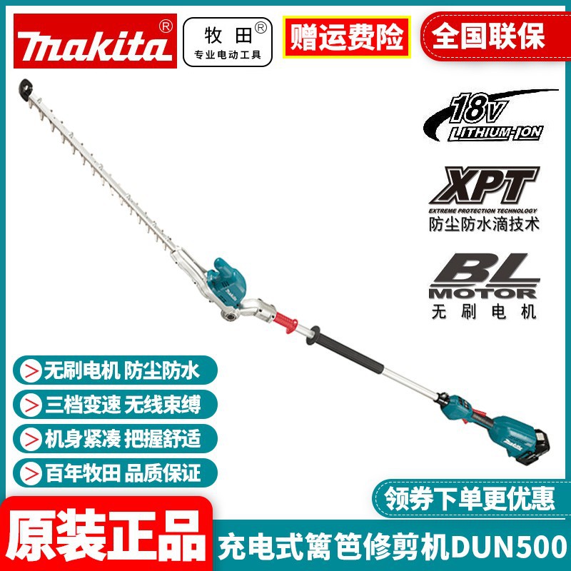 Original Makita Makita rechargeable hedge trimmer DUN500 fence trimmer bendable gardening hedge trimmer