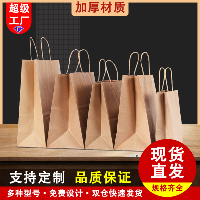Spot disposable Kraft paper tote bag takeaway packaging shopping bag printable logo advertising clothing gift bag