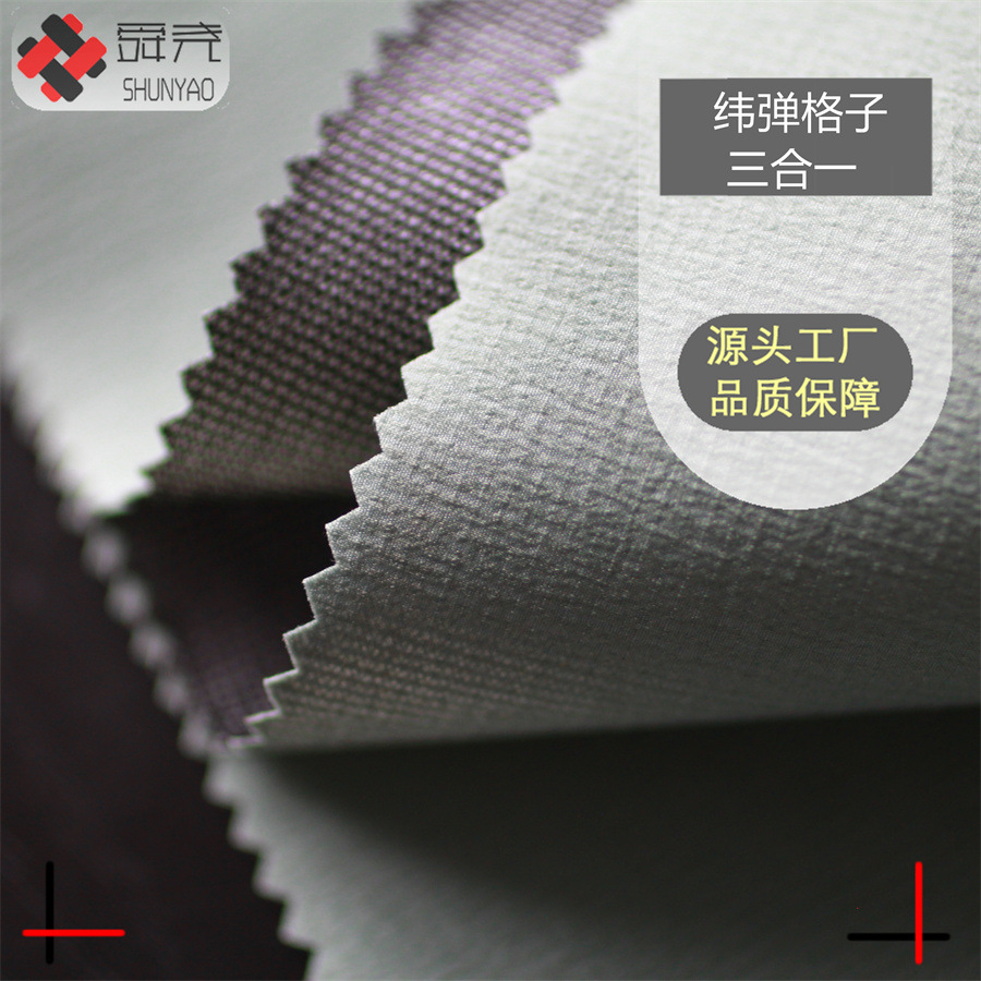 Shun Yao weft elastic nylon small plaid three-in-one fabric stretch nylon waterproof assault clothing fabric